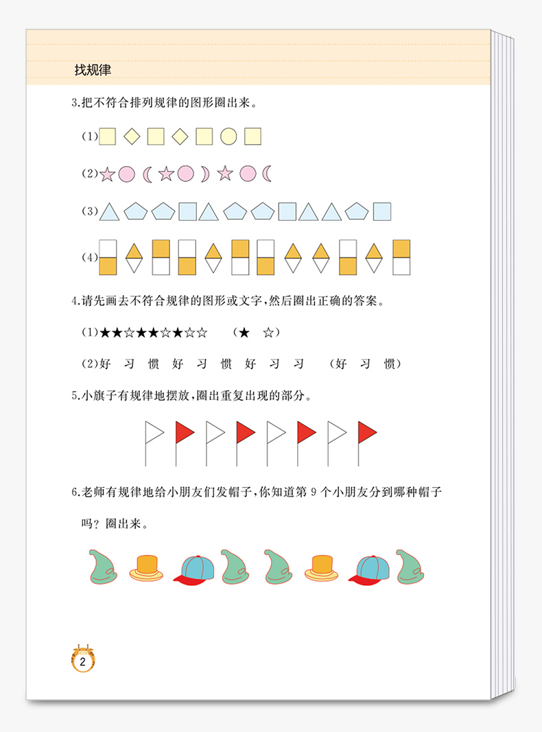 2020新版乐学熊小学数学找规律一年级上册下册人教版小学生1年级上下全一册思维专项同步强化训练练习册应用题天天练