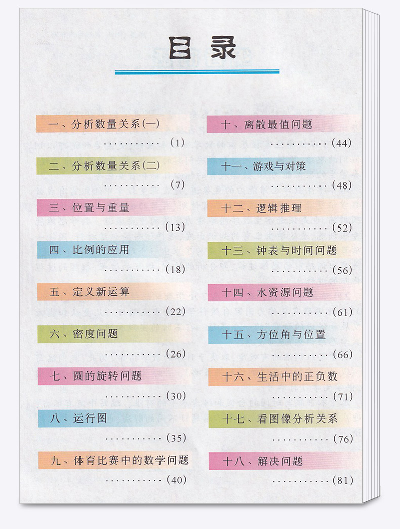 2019新版 现代小学数学思维训练解题策略六年级下册第二版 张天孝 小学生6年级探究应用新思维同步拓展训练 浙江大学出版社c