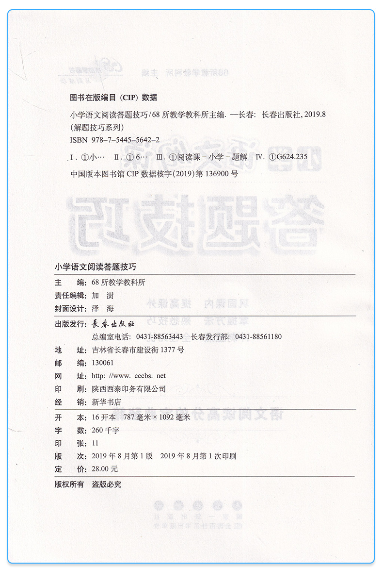 2020新版 68所名校小升初语文满分答题技巧+小学语文答题技巧+小学作文写作技巧 全套三本 小学生课外阅读理解专项训练辅导练习册