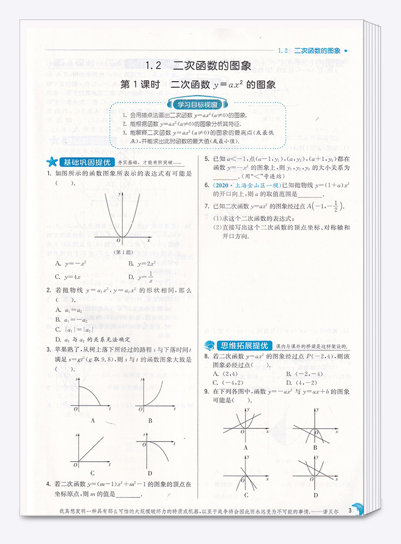 2021新版 实验班提优训练九年级数学科学浙教版英语人教版上册全套3本 初中9上同步练习作业本辅导资料初三期中期末测评卷春雨教育