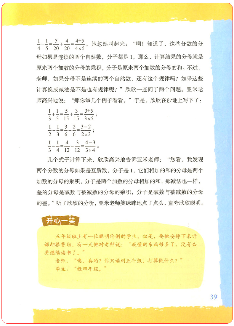 正版故事堆里长出数学啦五全套5册五年级 5年级趣味数学思维训练