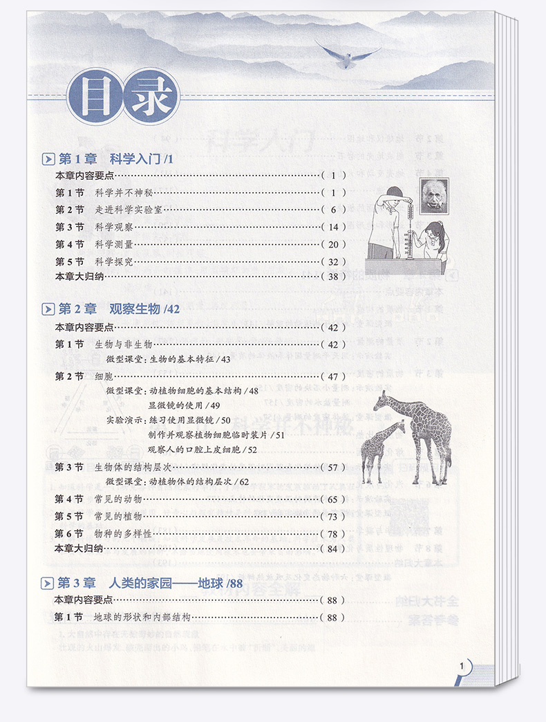 2020秋版中学教材全解科学七年级上册浙教版 薛金星初中同步课本解析教材解读全解全析7年级七上初一课堂辅导总复习练习训练资料书