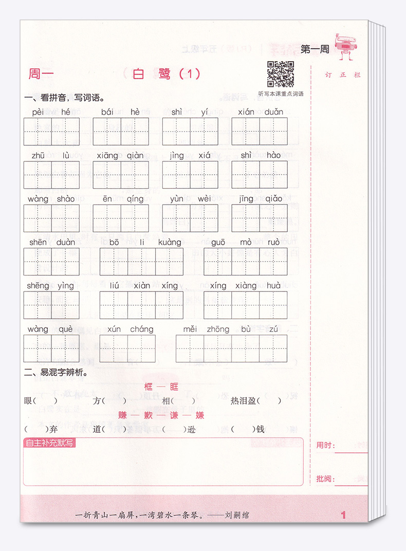 2020秋通城学典 小学语文默写能手五年级上册人教版部编版 小学生5年级上练习册专项同步字词训练语文书小达人看拼音写词语练习题