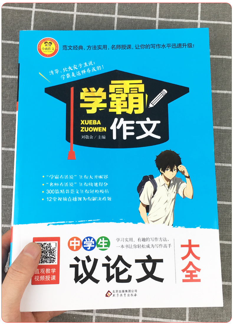 学霸作文中学生议论文大全七八九年级初中作文书优秀作文素材写作技巧书籍中考满分作文必备作文素材语文作文万能模板优秀作文精选