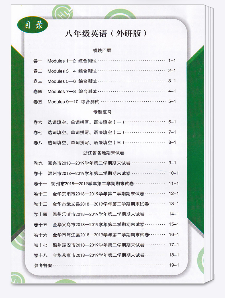 2020新版 浙江期末八年级下册英语外研版 励耘书业 初中初二8年级下浙江省各地期末试卷精选 总复习同步训练考试卷子模拟卷测试卷