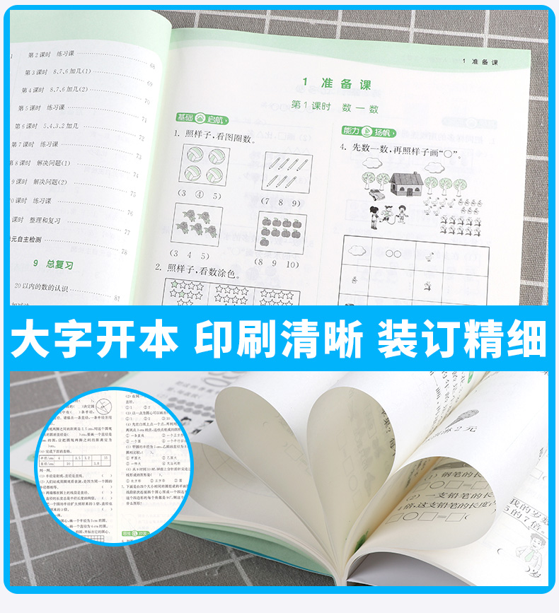 2020秋新版 通城学典 课时作业本小学一年级上册数学部编版人教版 小学生1年级上教材同步专项训练练习册一课一练单元练习题天天练