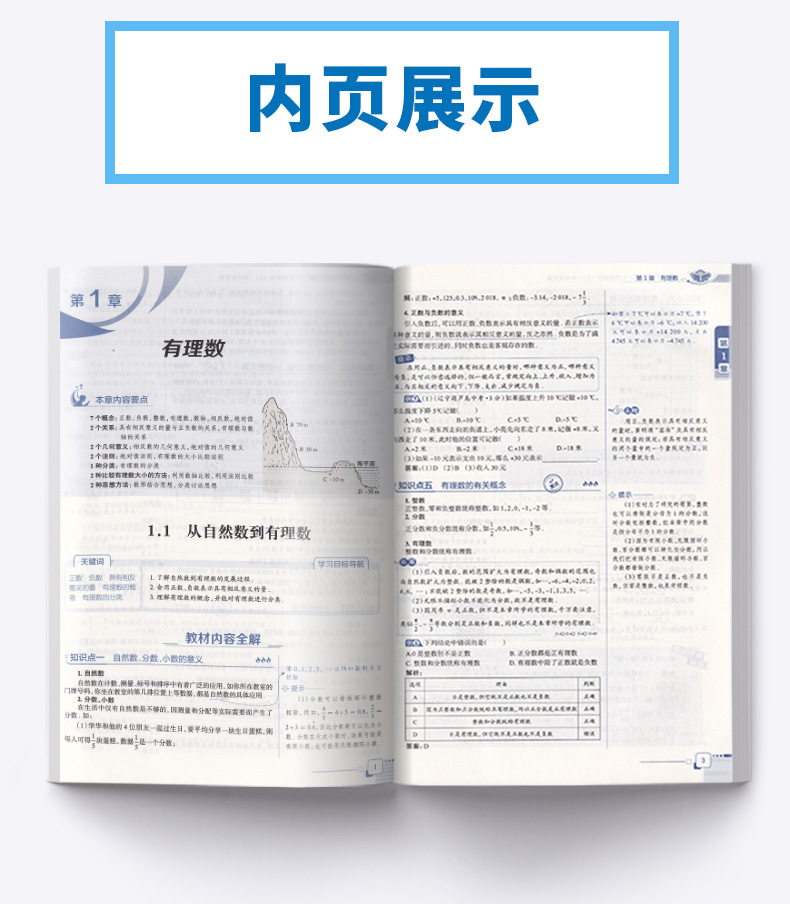 2020秋版中学教材全解数学七年级上册浙教版 薛金星初中同步课本解析教材解读全解全析7年级七上初一课堂辅导总复习练习训练资料书