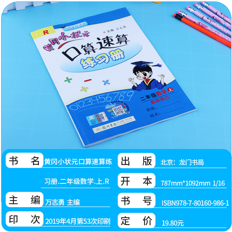 2020黄冈小状元口算速算练习册二年级数学上册下册人教版全套2本 小学2年级口算题卡心算天天练训练同步练习作业本