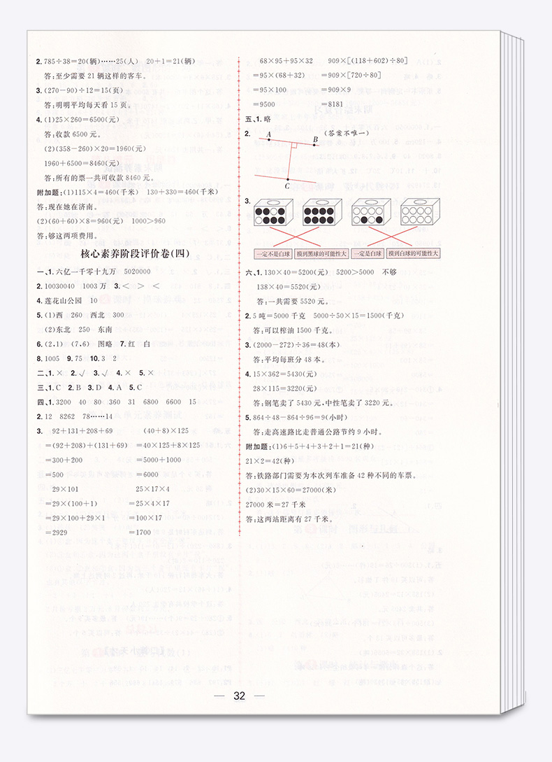 2020新版核心素养天天练四年级上册数学同步训练配套练习册北师版小学4年级课时作业单元测试期末试卷天天练辅导资料