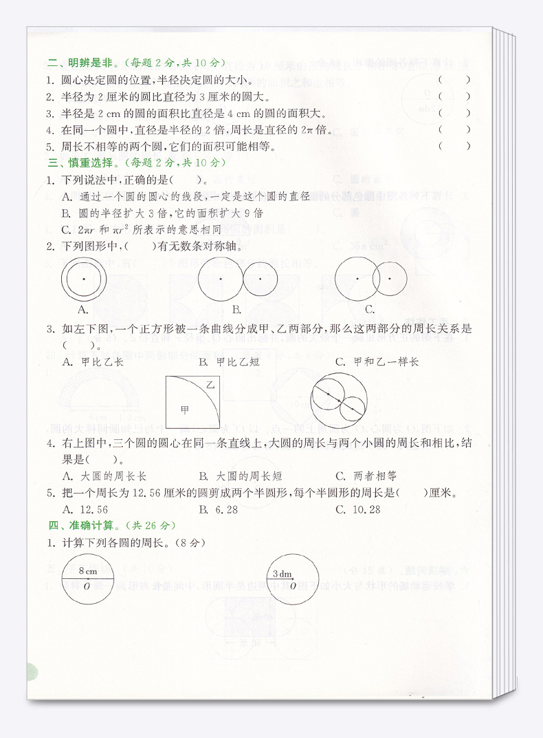 2020新版 卷典数学北师版六年级上册小学生6年级教材同步训练专项复习检测题单元真题练习课堂综合模拟冲刺达标提优卷