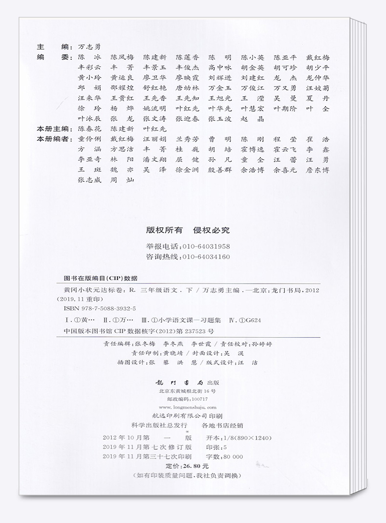 部编版2020新版 黄冈小状元达标卷三年级下册语文数学英语人教版全套3册测试卷 小学3年级下黄岗同步基础训练卷子单元练习试卷