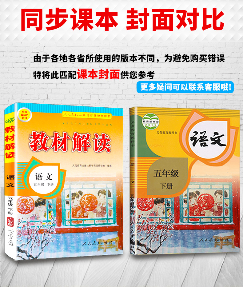 部编版2020新版教材解读语文五年级下册人教版小学5年级下统编课本