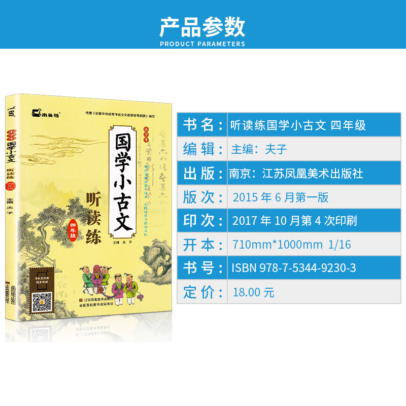 木头马 国学小古文听读练 四年级4年级 小学生无障碍国学经典学习传统文化精选国学经典 小学语文古诗词训练 主译鉴赏赏析