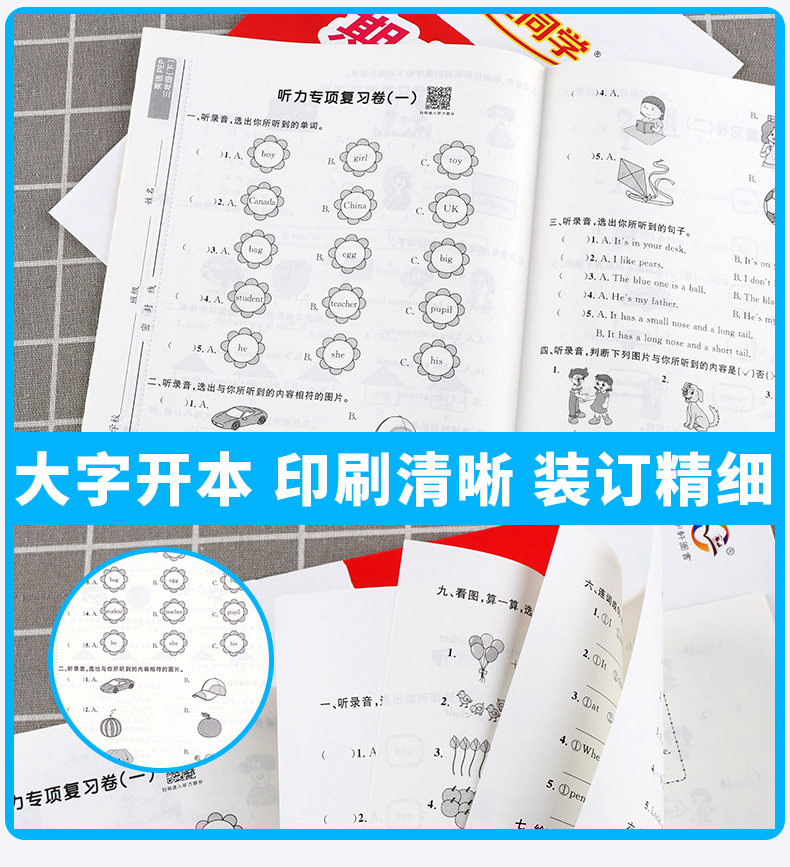 2020新版 阳光同学期末15天冲刺复习100分三年级下册英语人教版 小学生3年级下同步教材专项练习册总复习资料考试卷卷子