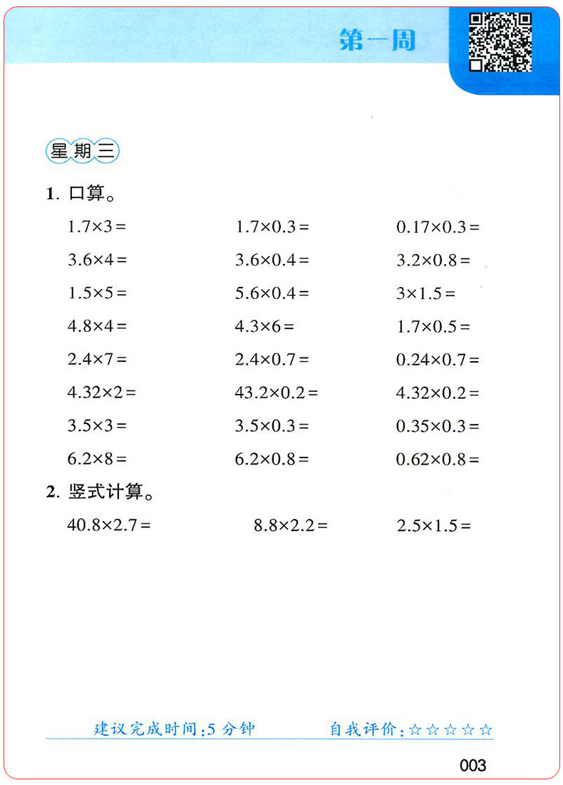 2020新版经纶学典口算达人五年级上册+下册数学人教版全套2册