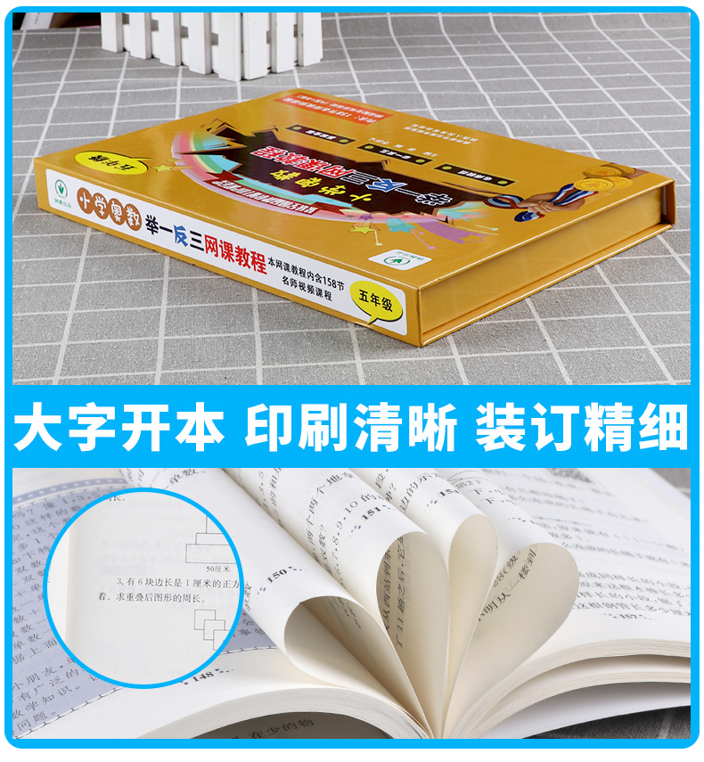 2020新版奥数举一反三网课教程五年级数学人教版 逻辑思维训练A版B版全套 学生同步专项应用题竞赛奥数题教材教程口算