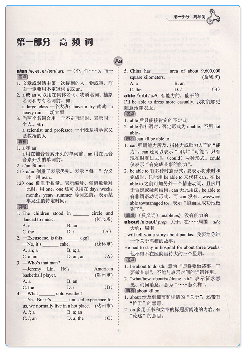 正版包邮 快捷英语中考英语词汇必备 七八九年级英语人教版英语词汇手册人教版 初一初二初三英语词汇分频讲解释义初中词汇一本通L