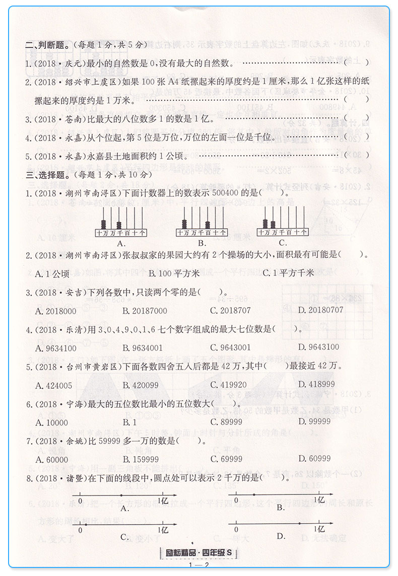 新版 浙江期末四年级上册语文数学英语科学全套4本 励耘书业小学生4年级四上模拟试卷训练册 小学生期末练习测试题/正版