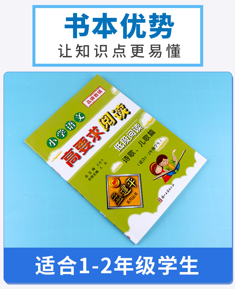 孟建平 小学语文高要求阅读低段阅读诗歌儿歌篇 小学生一年级二年级上册下册1.2年级语文阅读/正版z