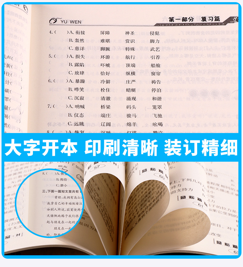 2020新版 励耘书业暑假衔接 5升6语文人教版 小学五年级升六年级教材家庭作业本假期辅导衔接教材训练 小学生5升6培训练习测试题M