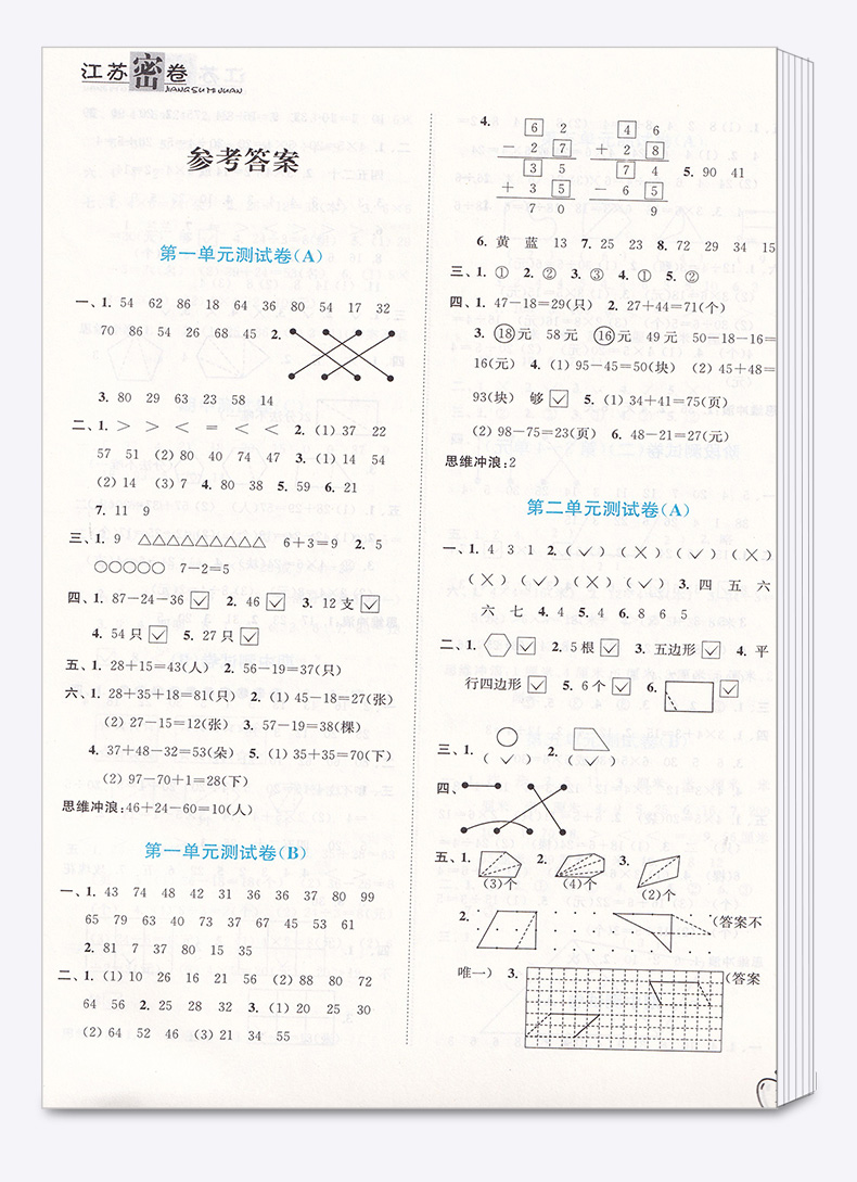 2020新版秋江苏密卷二年级上册语文通用数学苏教版江苏共2本全套2年级上套装同步小学考试模拟试卷测试卷部编课本配套教辅书含答案