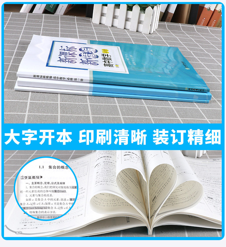 2021新版 新精编.高中数学.必修第一册. 练习教辅书籍高一同步练习提优 高中数学浙江教育出版社