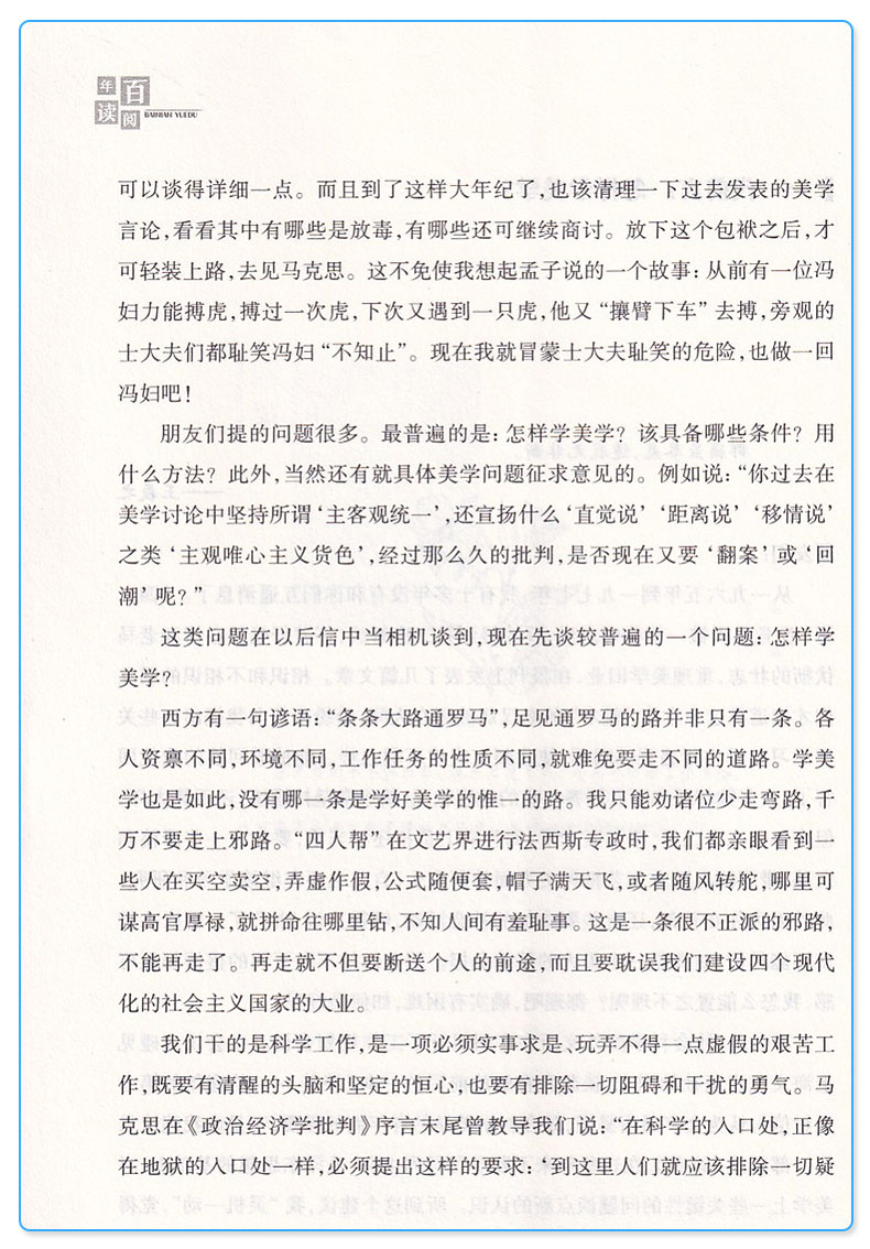 百年阅读 谈美书简 朱光潜 语文教材指定阅读书目 中小学生课外阅读书籍9-12-15岁校园成长小说故事 儿童文学暖心励志课外书/正版