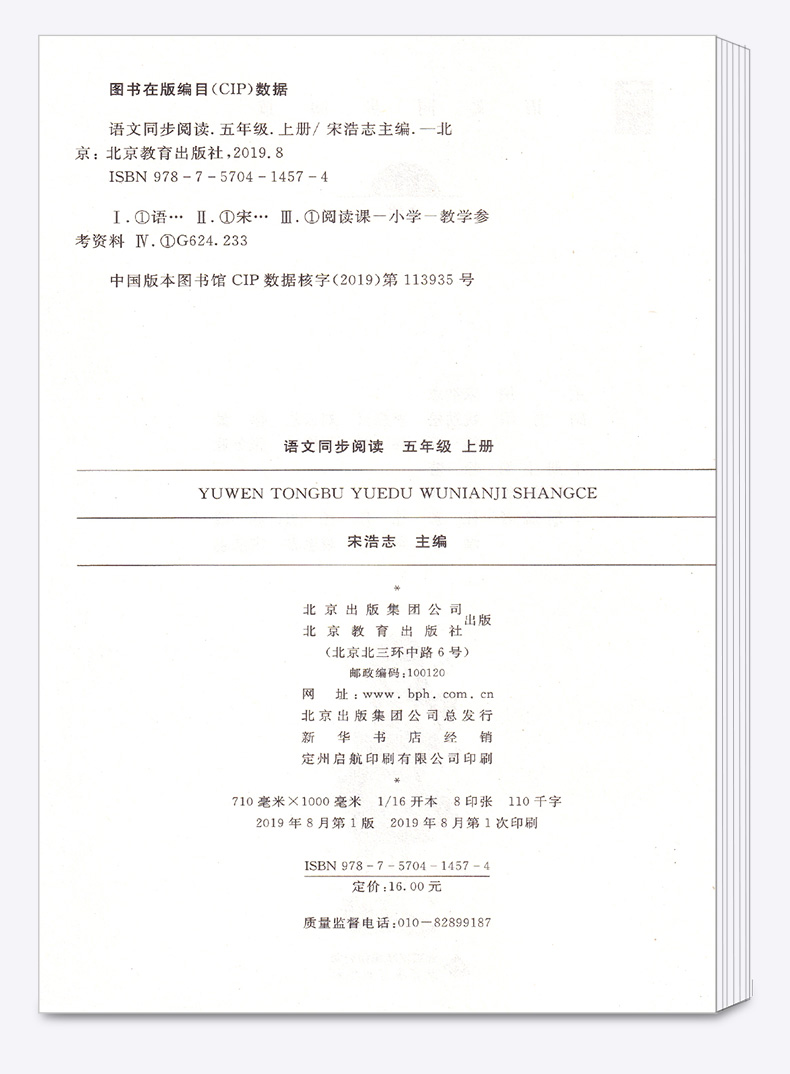2020新版 小学语文同步阅读夹一张绿叶在你爱读的书里五年级上册人教版部编版 小学生5年级上教材同步阅读理解训练课外阅读本