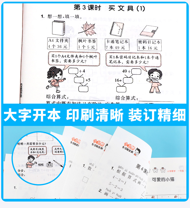 2020新版 5.3随堂测小学数学三年级上册北师大版 3年级上同步练习测试资料作业本辅导书 小学生课前预习期末复习教辅/正版c