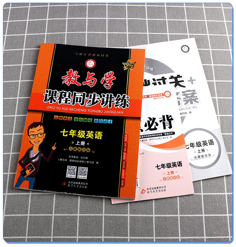 【讲解+练习】2021新版 教与学课程同步讲练七年级上册数学科学浙教版英语人教版全套3本 初一7年级上同步辅导 举一反三初中必刷题