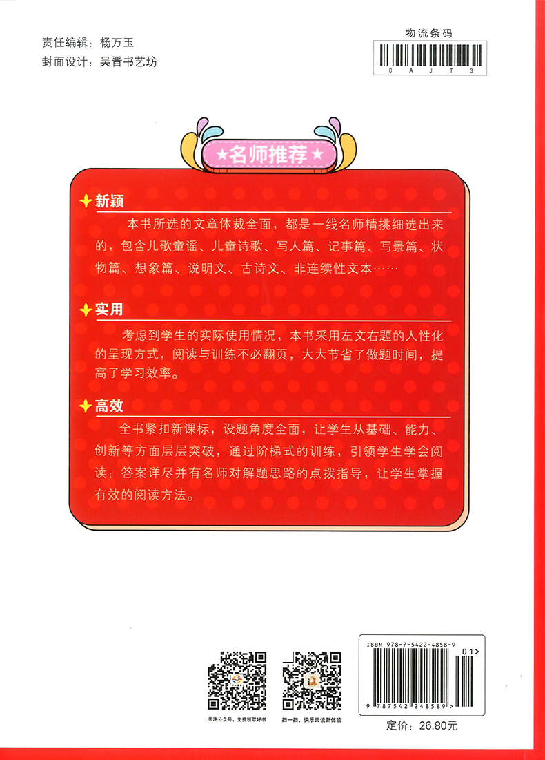 2020新概念小学生阅读阶梯训练三年级上册下册