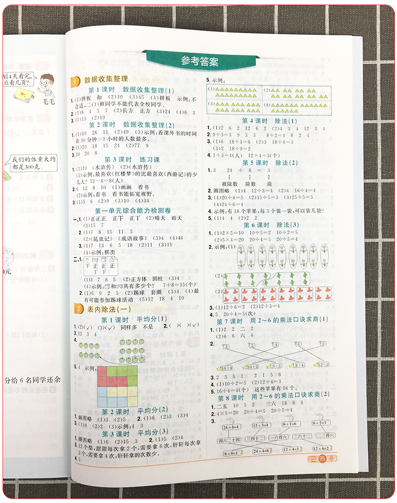 浙江专版2020新版阳光同学二年级下册数学课时达标训练人教版