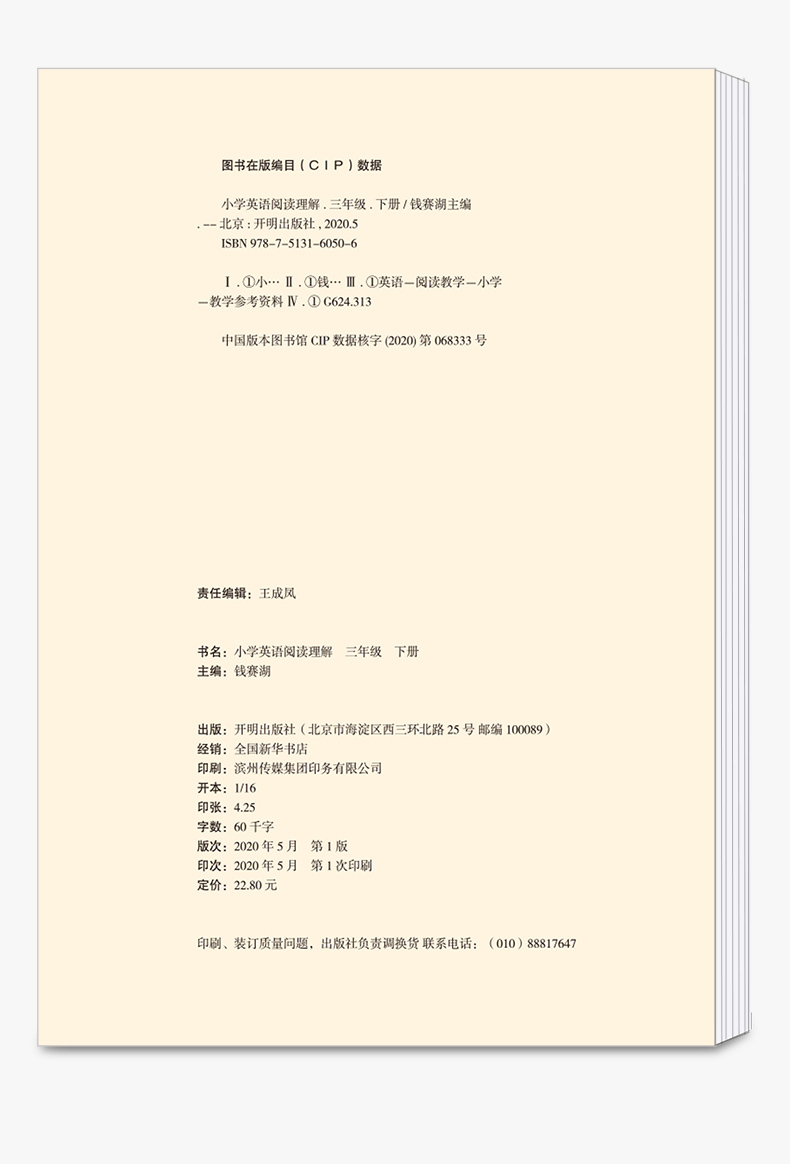 2020新版乐学熊小学英语阅读理解三年级下册人教版小学3年级下课本专项同步强化训练小学生练习册作业本