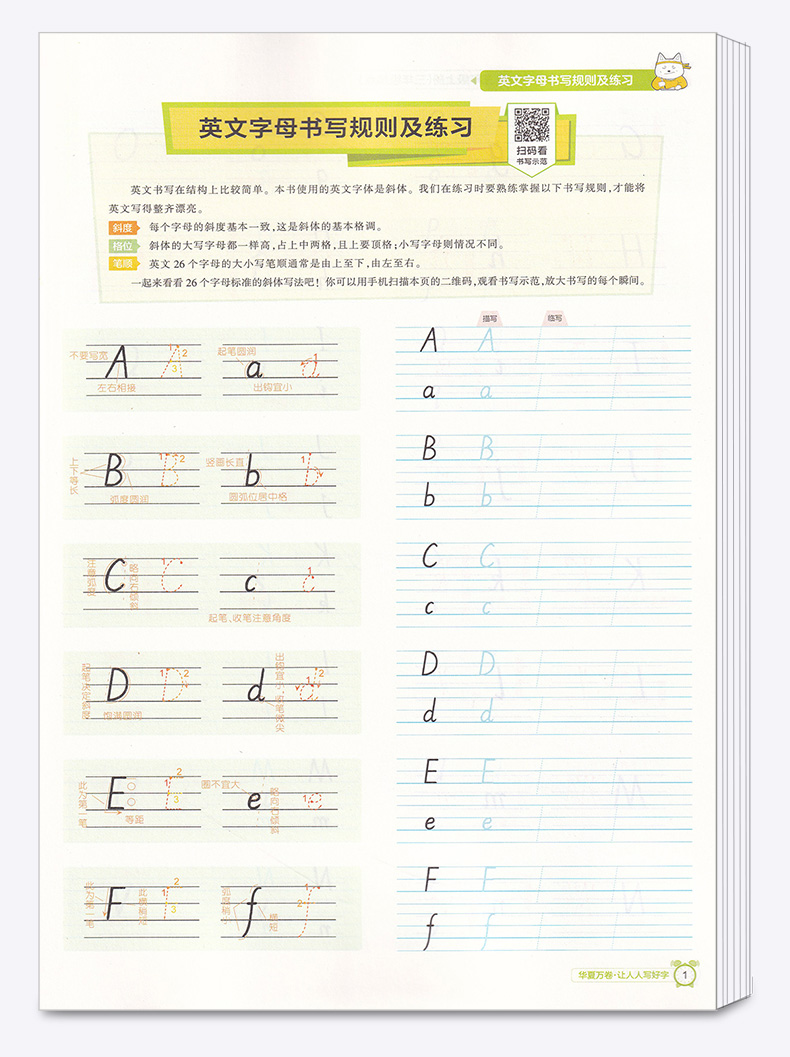 2020新版 华夏万卷 小学生同步写字课 三年级上册 英语人教PEP版 于佩安字帖 小学3年级英语字帖 小学生同步英语抄写本字帖L