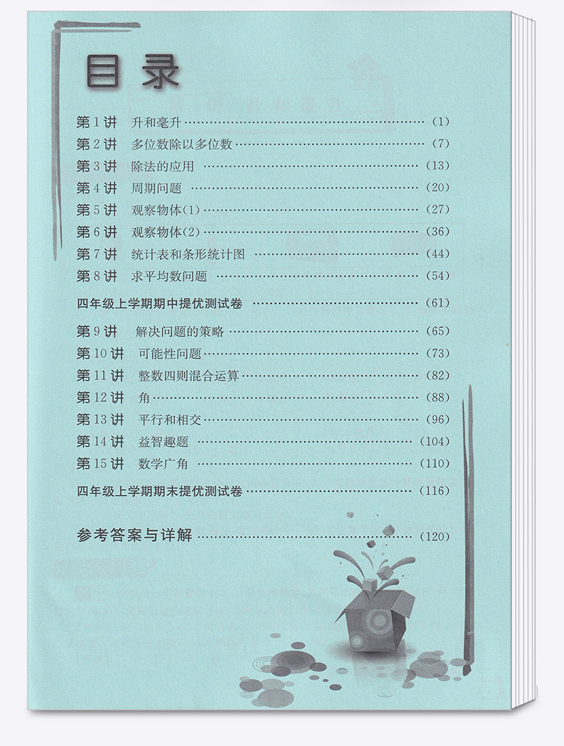 2020秋新版 春雨教育实验班提优辅导教程 四年级数学上全国通用版小学4年级数学书同步教材课本专项语基训练综合提优检测教辅资料