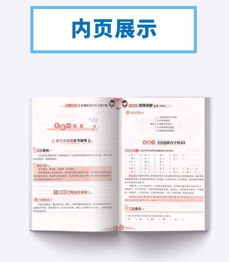 【助飞图书 】2020年修订版方洲新概念 小升初语文考前总复习 小学升初中语文辅导强化训练  徐林编 一二三四五六年级同步训练