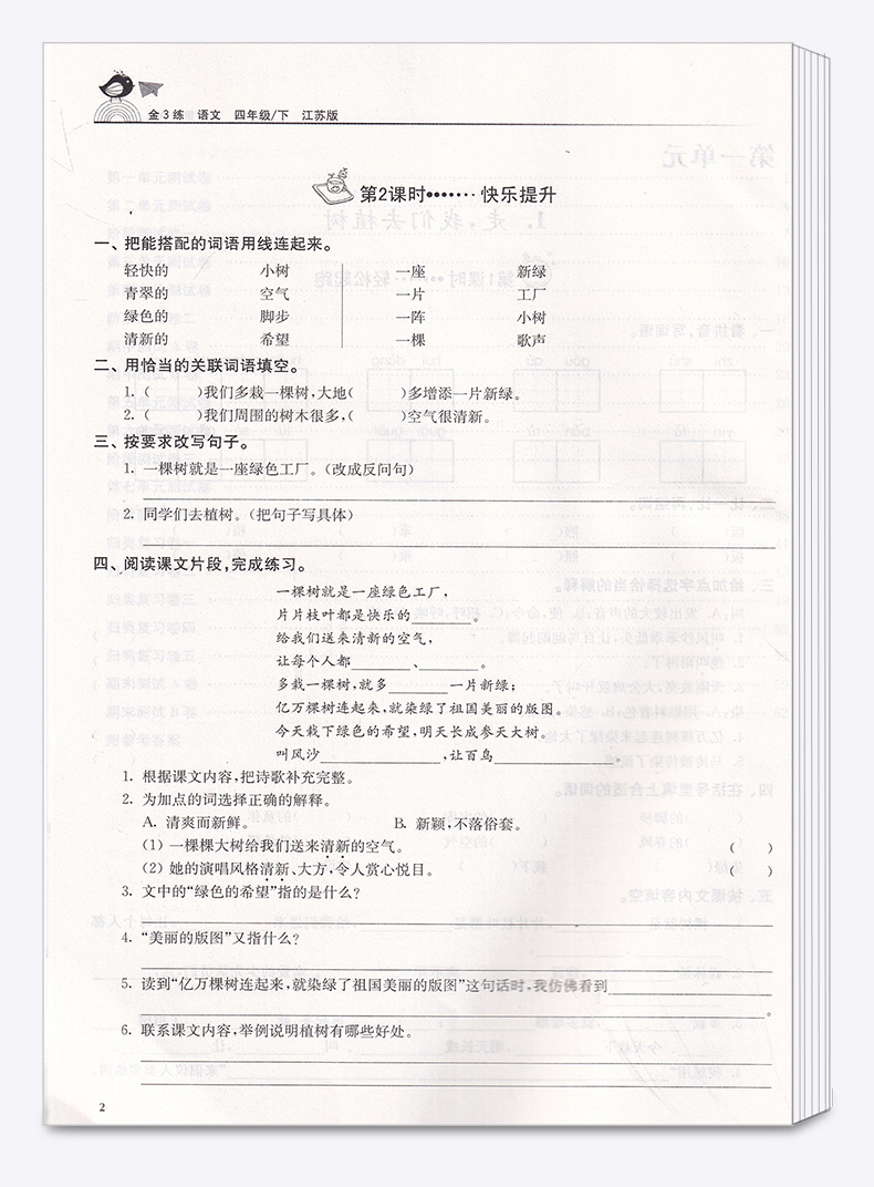 2020新版 金三练四年级下册语文数学英语江苏版译林版 全套三本 小学生4年级同步教材归类复习金3练期中期末练习卷辅导资料