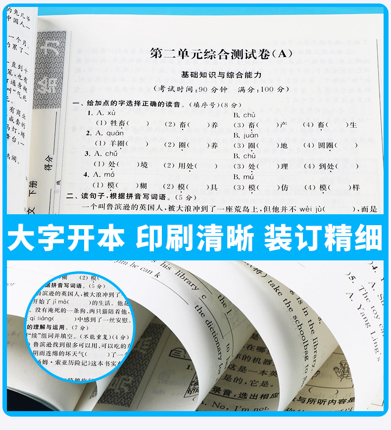 2020新版 亮点给力大试卷语文六年级下册人教版部编版 小学6年级下同步单元专项复习期中检测卷各地期末精选练习册