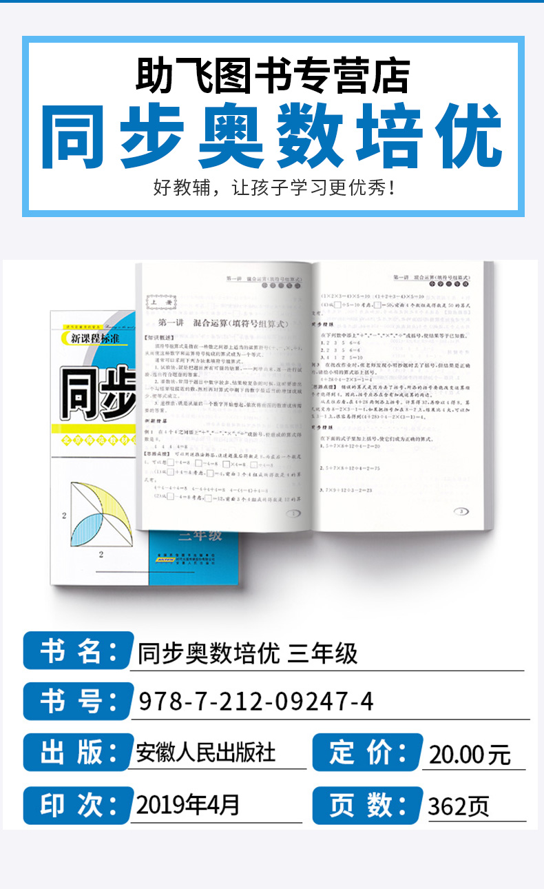 新课程标准 同步奥数培优 三年级 北师大版BS 小学3年级上册下册通用 小学生奥数竞赛培优思维拓展延伸练习测试教辅书/正版