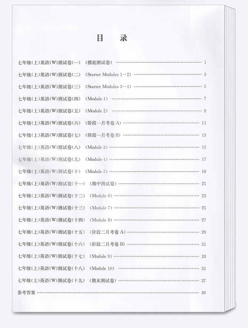 2021新版 初中单元测试孟建平七年级上册英语外研版 初一7年级上同步练习辅导训练资料试卷冲刺期中期末总复习各地检测考试卷卷子