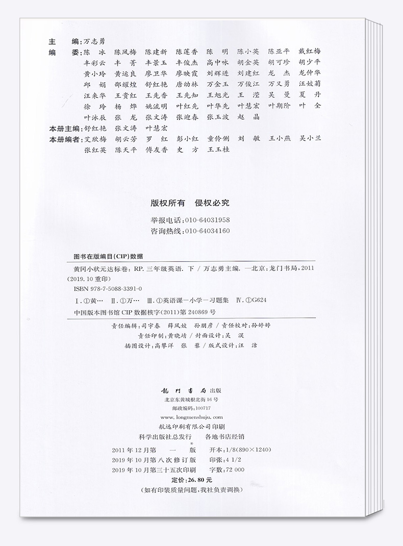 部编版2020新版 黄冈小状元达标卷三年级下册语文数学英语人教版全套3册测试卷 小学3年级下黄岗同步基础训练卷子单元练习试卷
