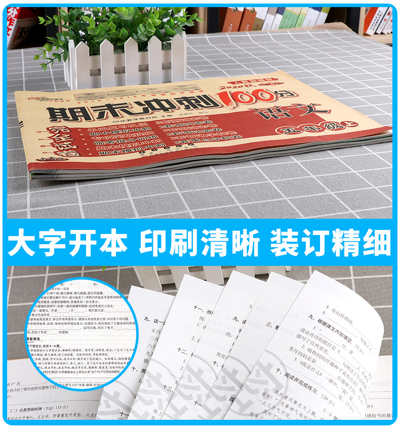 2020秋68所名校期末冲刺100分五年级语文数学英语上册试卷全套人教版小学5年级上同步训练卷子小学生单元测试卷总复习练习册