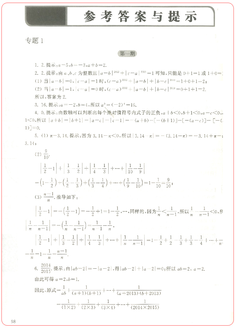 现货新版初中数学拉分题解题思维训练7年级第三版 七年级奥数竞赛培优拔高培训教材数学思维训练复习代数几何教辅书竞赛教程练习册
