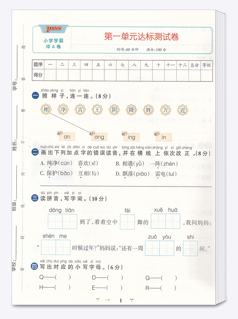 2020新版 小学学霸冲A卷语文一年级下册部编版人教版 pass绿卡 小学生1年级下教材同步练习试卷测试卷期末冲刺题卷子