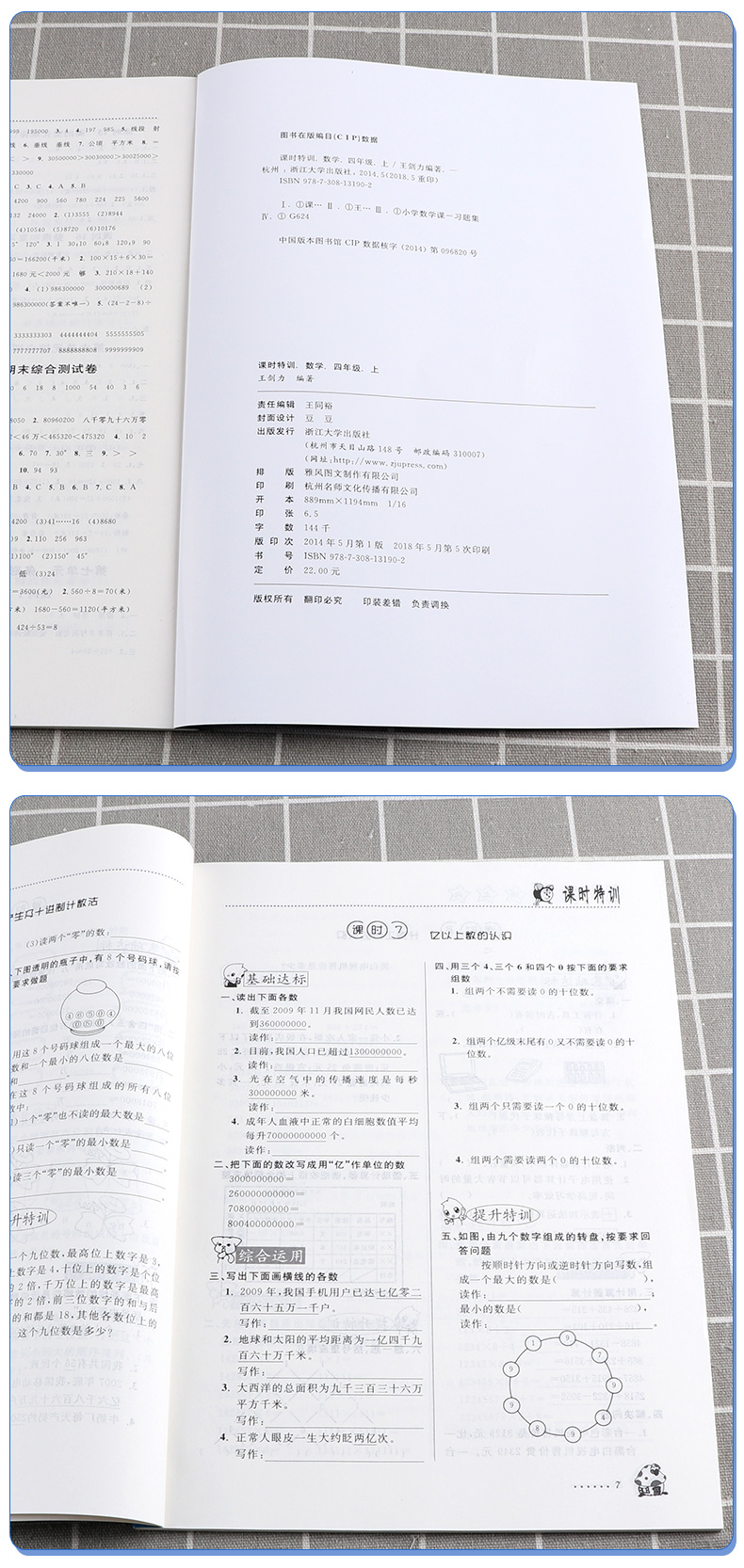 课时特训四年级语文数学英语上册全套人教版小学4年级上教材同步专项训练练习册小学生课堂作业本题单元测试资料辅导书