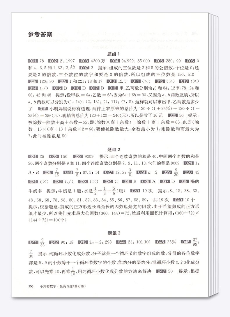 2021新版 百题大过关 小升初数学提高百题 小学六年级上册下册专项强化训练 基础知识大全综合冲刺备考模拟附答案详解