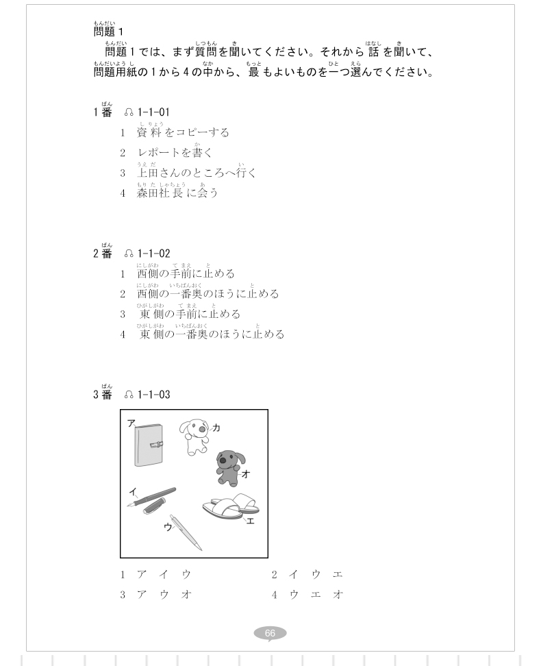 正版 日语N2 非凡新日本语能力考试N2文字词汇+语法+听解+读解+全真模拟试题(含真题)刘文照日语考试n2练习题日语书籍入门自学