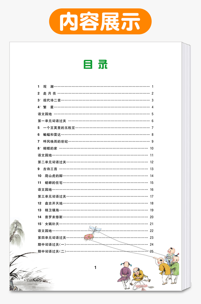 2020新版乐学熊看拼音写词语生字注音四年级上册部编版人教版小学语文4年级上课本专项同步强化训练小学生练习册作业本