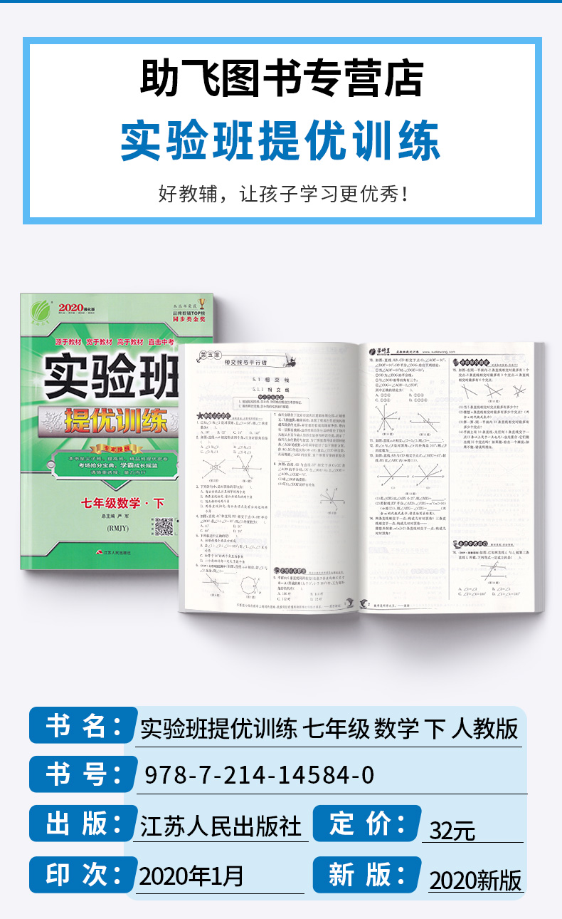  实验班提优训练七年级下册数学人教版 7下数学公式定律总复习资料训练册 春雨初一同步练习作业本初中教辅书/正版