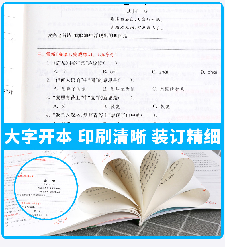 2020新版 1课3练单元达标测试四年级语文上册人教版 小学4年级同步课时作业练习册 一课三练期中期末达标测试卷